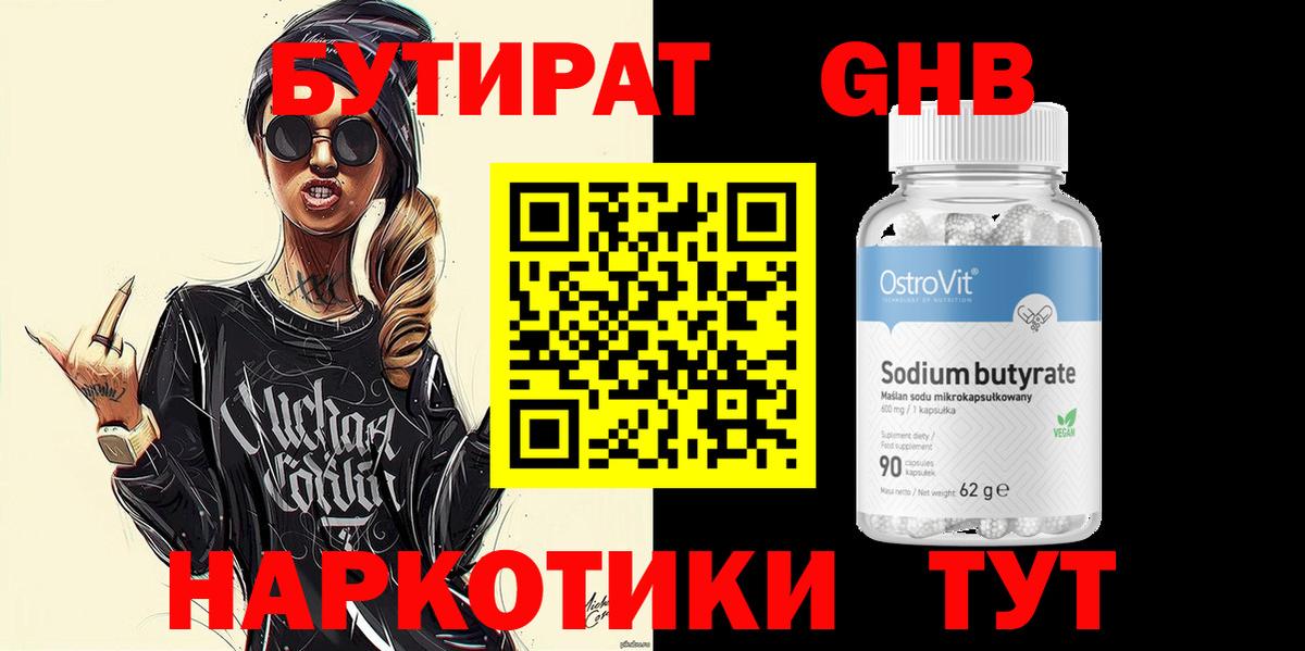 Бутират жидкий экстази Похвистнево