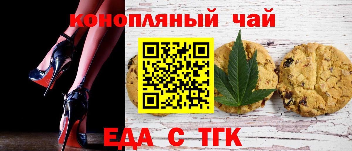 Еда ТГК конопля Похвистнево