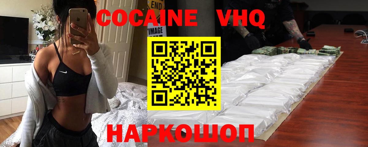 Кокаин VHQ  Вход с VPN  Cocaine  Похвистнево  Кокаин Columbia 