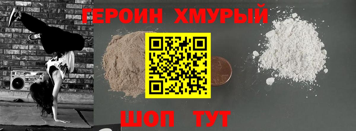 Героин Афган Похвистнево