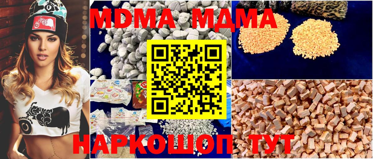 MDMA  MDMA кристаллы  Вход с VPN  МДМА Molly  Похвистнево 