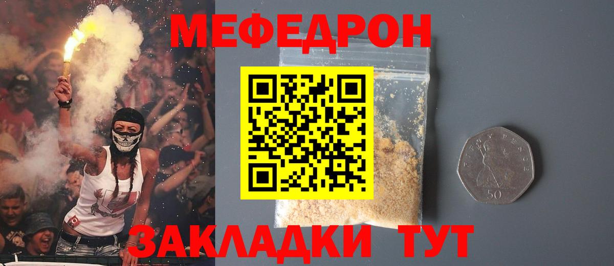 Меф мяу мяу кристаллы Похвистнево